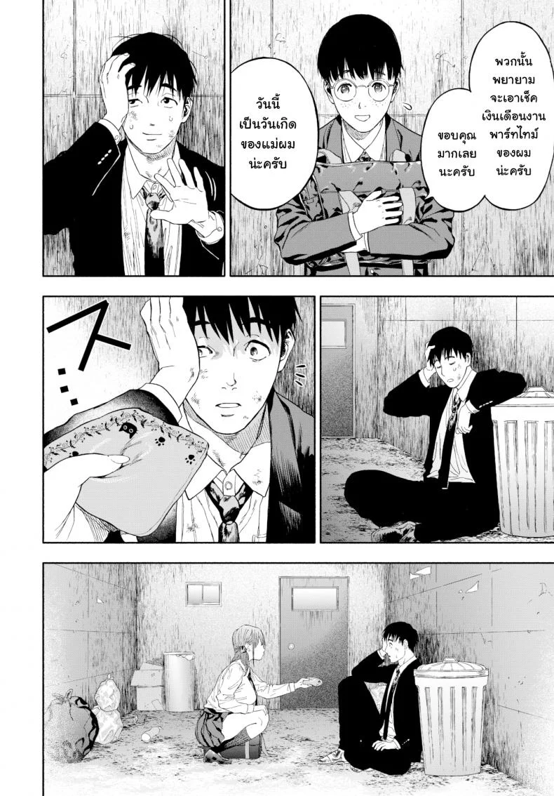 เมื่อเธอส่งยิ้ม [Usa] When She Smiled at Me… หน้า 56