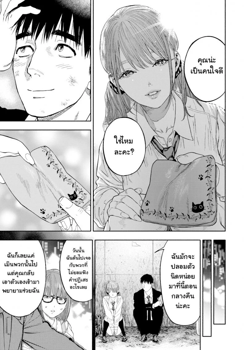 เมื่อเธอส่งยิ้ม [Usa] When She Smiled at Me… หน้า 57
