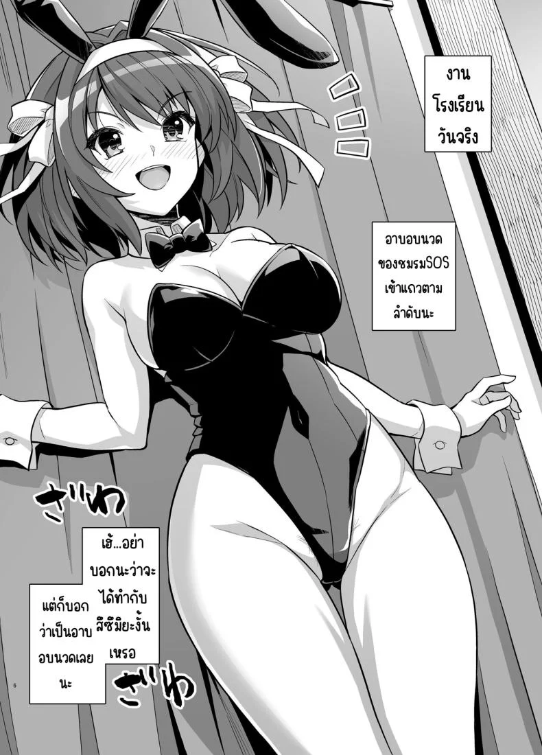 [Royal Bitch (haruhisky)] SOS-dan Soap e Youkoso (Suzumiya Haruhi no Yuuutsu) หน้า 4