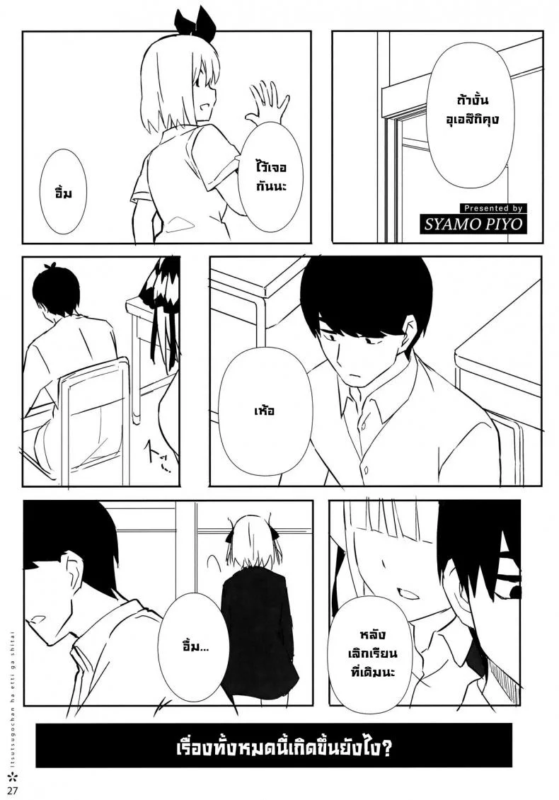 แฝดสี่อยากทำเรื่องลามก [Footprints (Various)] Itsutsugo-chan wa Ecchi ga Shitai  The Quintuplets Wanna Have Sex (Gotoubun no Hanayome) หน้า 25
