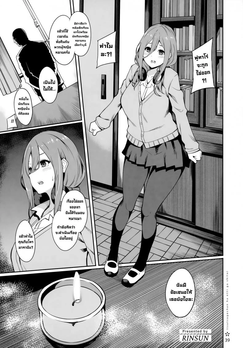 แฝดสี่อยากทำเรื่องลามก [Footprints (Various)] Itsutsugo-chan wa Ecchi ga Shitai  The Quintuplets Wanna Have Sex (Gotoubun no Hanayome) หน้า 37