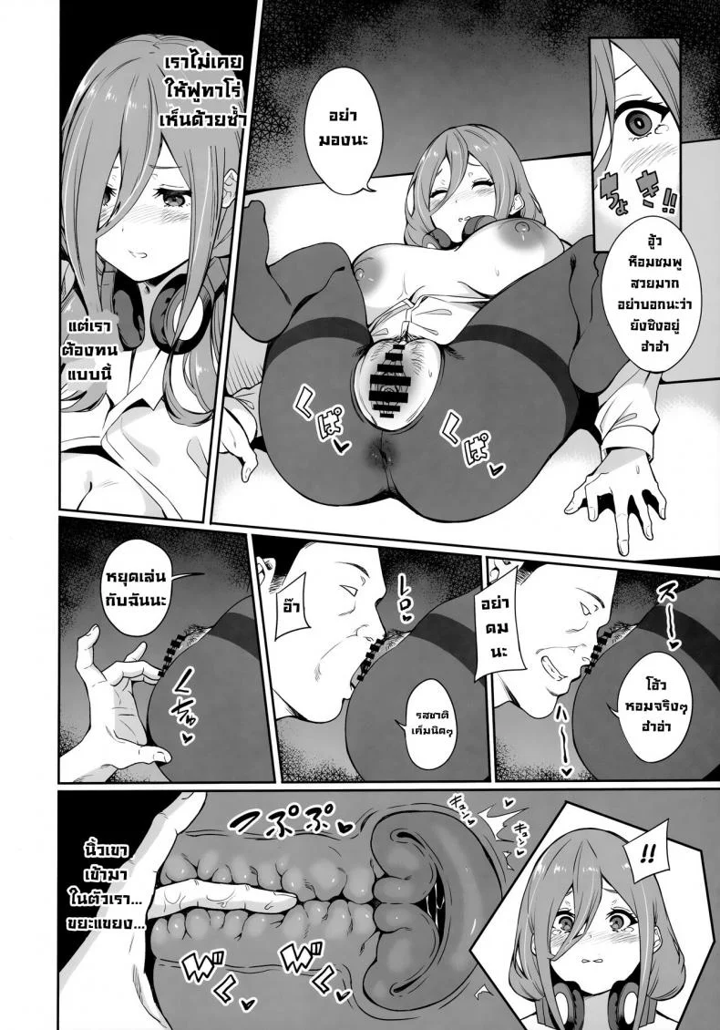 แฝดสี่อยากทำเรื่องลามก [Footprints (Various)] Itsutsugo-chan wa Ecchi ga Shitai  The Quintuplets Wanna Have Sex (Gotoubun no Hanayome) หน้า 40