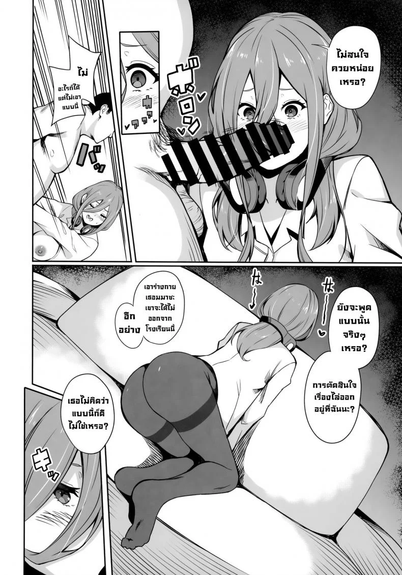 แฝดสี่อยากทำเรื่องลามก [Footprints (Various)] Itsutsugo-chan wa Ecchi ga Shitai  The Quintuplets Wanna Have Sex (Gotoubun no Hanayome) หน้า 42