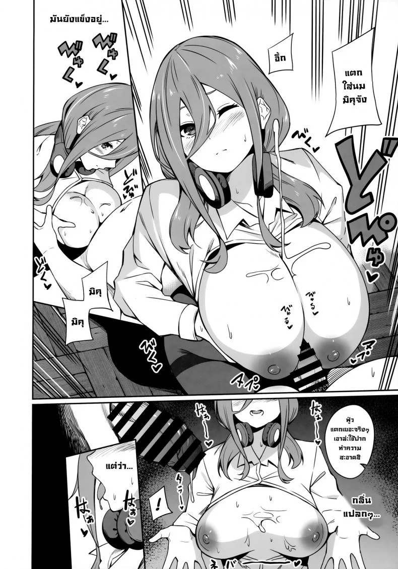 แฝดสี่อยากทำเรื่องลามก [Footprints (Various)] Itsutsugo-chan wa Ecchi ga Shitai  The Quintuplets Wanna Have Sex (Gotoubun no Hanayome) หน้า 44