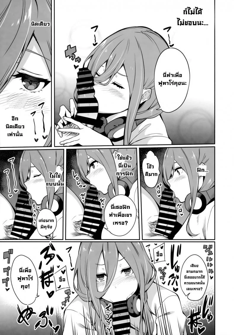 แฝดสี่อยากทำเรื่องลามก [Footprints (Various)] Itsutsugo-chan wa Ecchi ga Shitai  The Quintuplets Wanna Have Sex (Gotoubun no Hanayome) หน้า 45