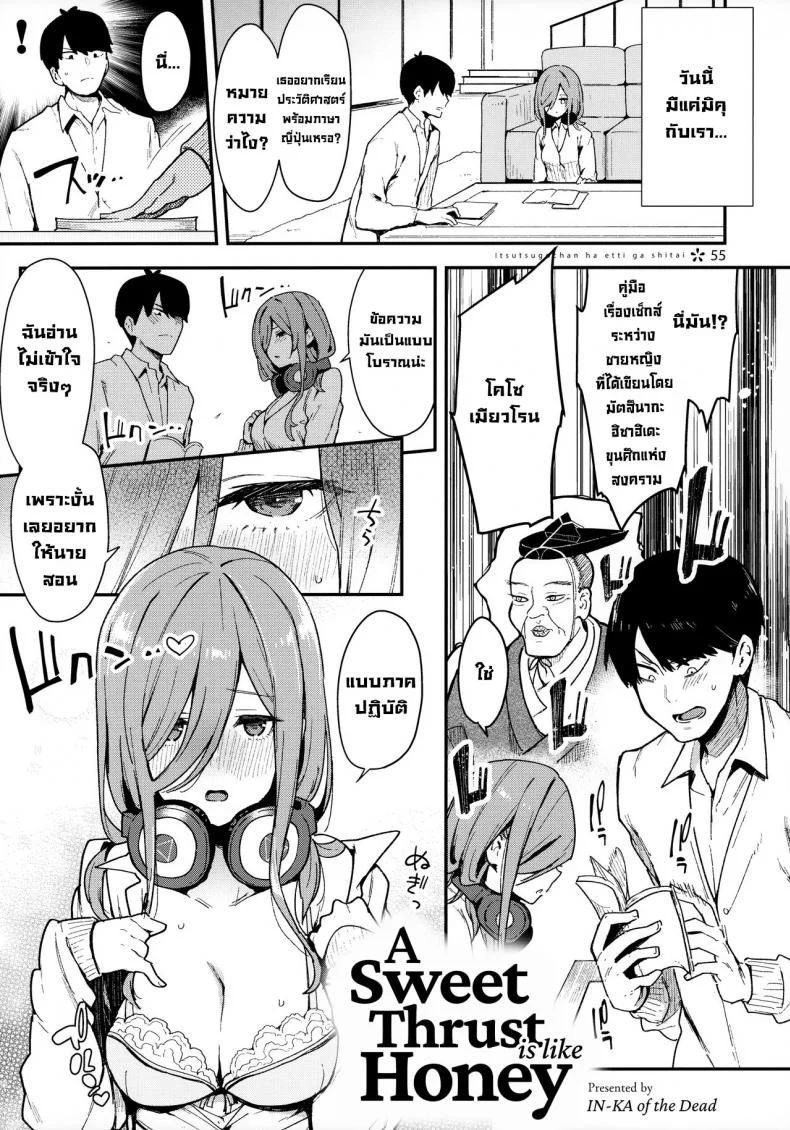 แฝดสี่อยากทำเรื่องลามก [Footprints (Various)] Itsutsugo-chan wa Ecchi ga Shitai  The Quintuplets Wanna Have Sex (Gotoubun no Hanayome) หน้า 53