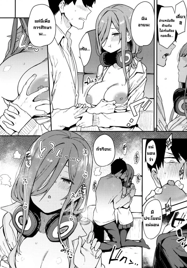 แฝดสี่อยากทำเรื่องลามก [Footprints (Various)] Itsutsugo-chan wa Ecchi ga Shitai  The Quintuplets Wanna Have Sex (Gotoubun no Hanayome) หน้า 54