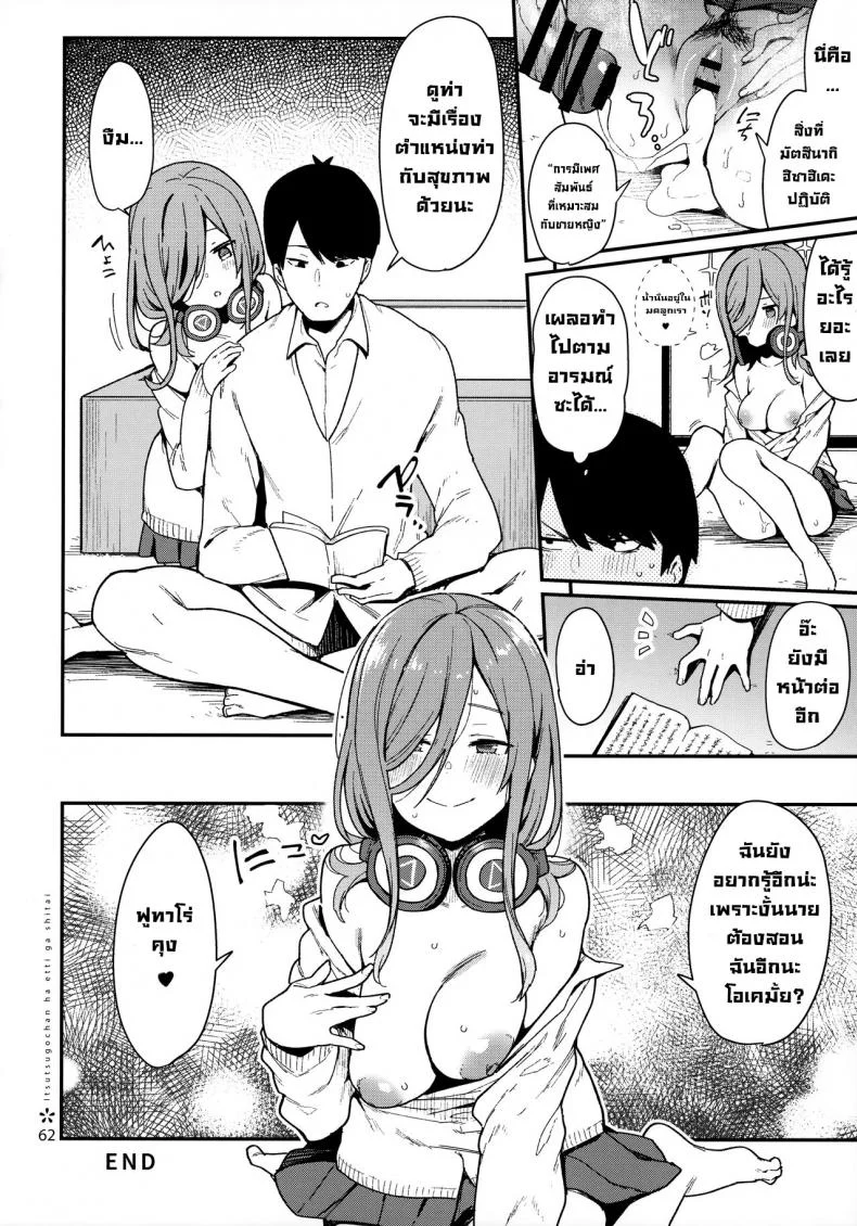 แฝดสี่อยากทำเรื่องลามก [Footprints (Various)] Itsutsugo-chan wa Ecchi ga Shitai  The Quintuplets Wanna Have Sex (Gotoubun no Hanayome) หน้า 60