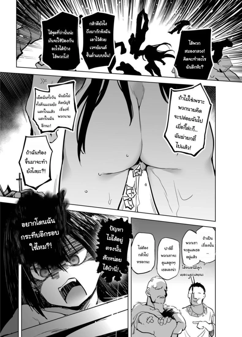 นักดาบสาวผู้มากความสามารถ [Kaede Momiji (Shijokko)] Yuusha Aaaa to Nakama-tachi Onna Senshi no Shoubufuku  Companions of the Hero 'Aaa' Fall of the female swordswomanนักดาบสาวผู้มากความสามารถ 2 หน้า 16