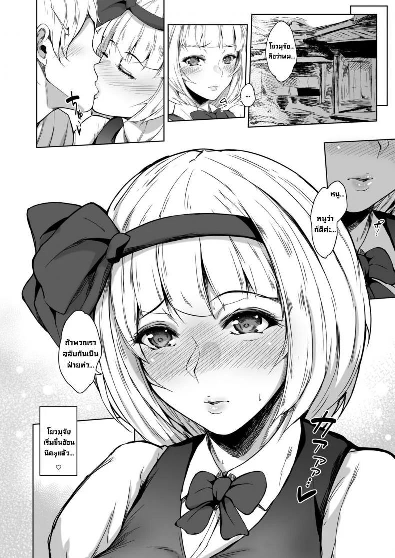 อยากเอ็นดูเธอคนนี้ [Yorunobando (Mayonaka Taroupho)] Konpaku Youmu wa Osewa Shitai (Touhou Project) หน้า 26