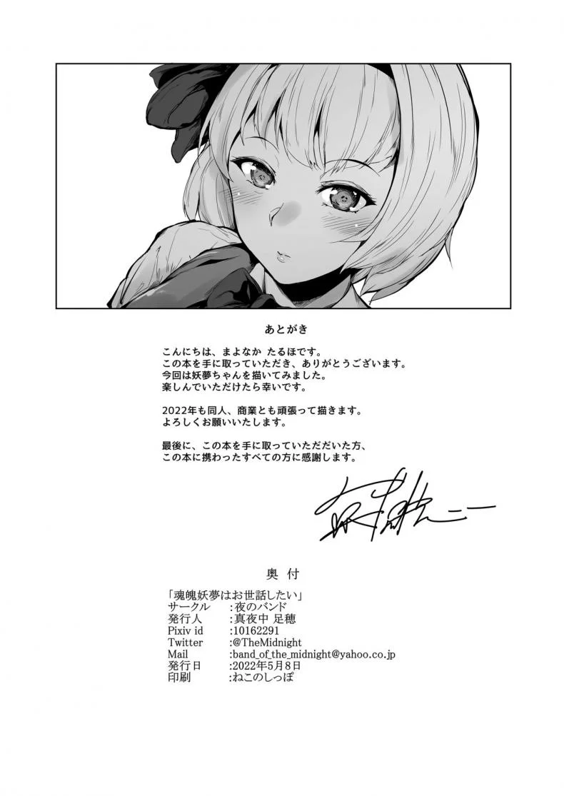 อยากเอ็นดูเธอคนนี้ [Yorunobando (Mayonaka Taroupho)] Konpaku Youmu wa Osewa Shitai (Touhou Project) หน้า 28