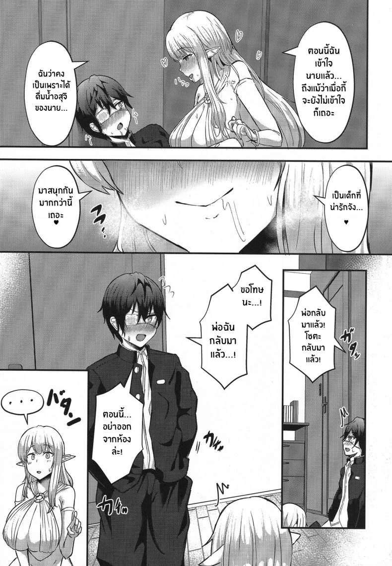 เอลฟ์ที่ถูกอัญเชิญจากต่างโลก(C100) [CICADA (Vallos)] Boku no Heya ni Shoufu no Elf o Shoukan Shite Shimatta หน้า 8