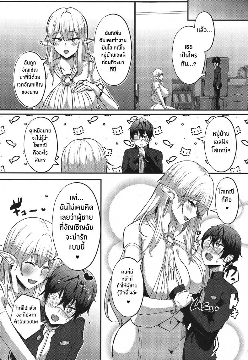 เอลฟ์ที่ถูกอัญเชิญจากต่างโลก(C100) [CICADA (Vallos)] Boku no Heya ni Shoufu no Elf o Shoukan Shite Shimatta หน้า 10