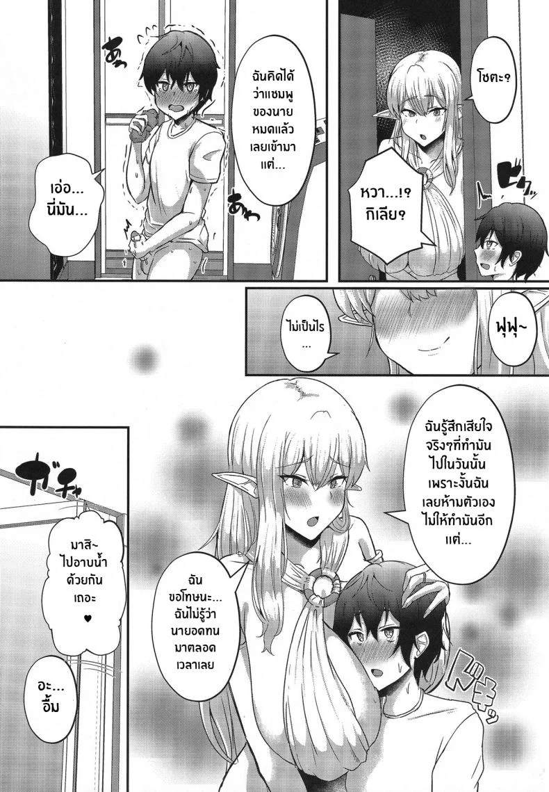 เอลฟ์ที่ถูกอัญเชิญจากต่างโลก(C100) [CICADA (Vallos)] Boku no Heya ni Shoufu no Elf o Shoukan Shite Shimatta หน้า 14