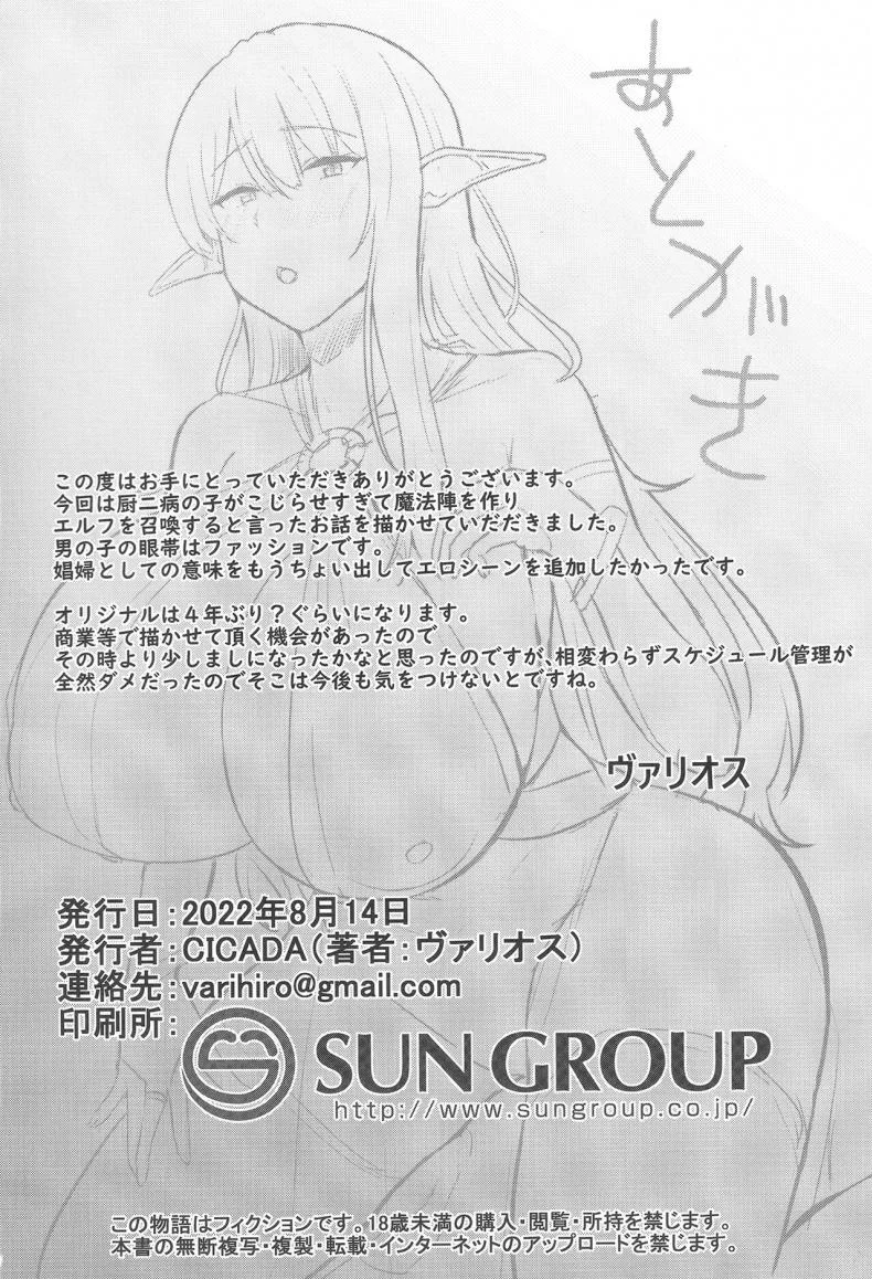 เอลฟ์ที่ถูกอัญเชิญจากต่างโลก(C100) [CICADA (Vallos)] Boku no Heya ni Shoufu no Elf o Shoukan Shite Shimatta หน้า 21