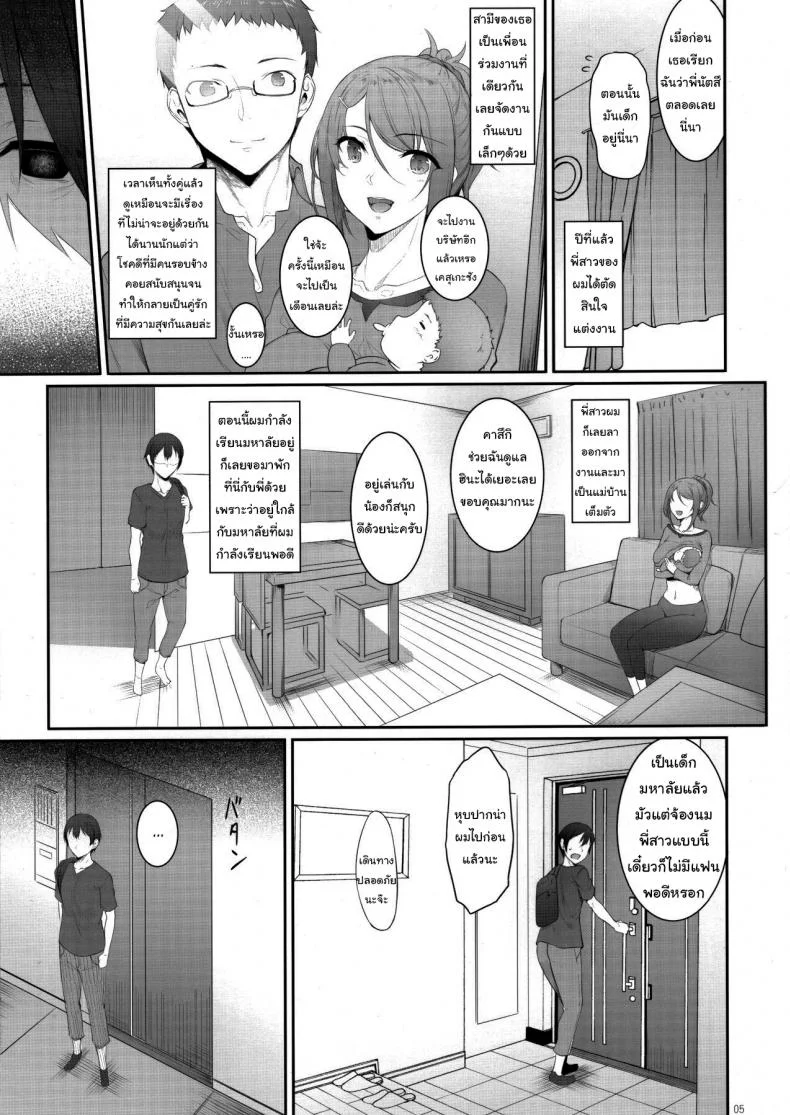 พี่น่ะ เป็นของผมคนเดียว! (Nakano Sora) The Day I Did NTR With My Older Sister หน้า 4