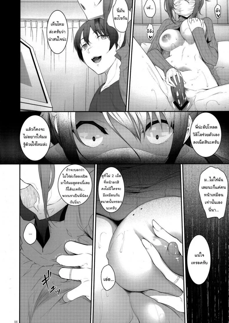 พี่น่ะ เป็นของผมคนเดียว! (Nakano Sora) The Day I Did NTR With My Older Sister หน้า 7