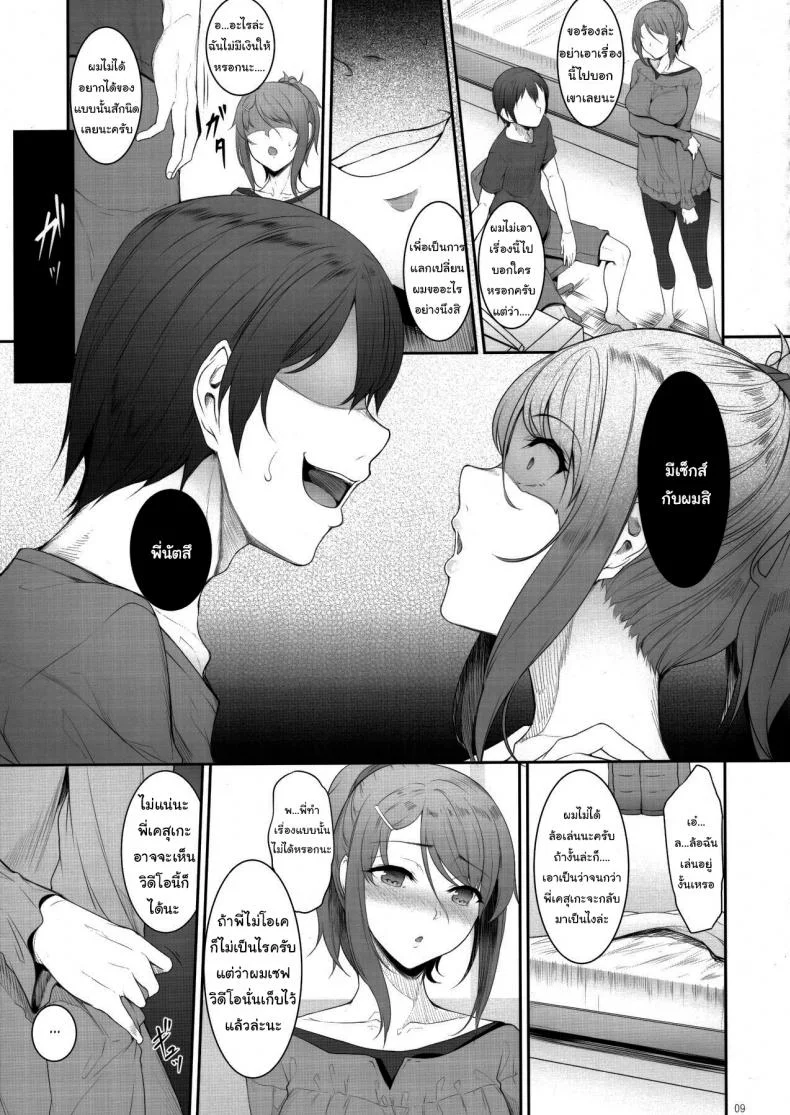 พี่น่ะ เป็นของผมคนเดียว! (Nakano Sora) The Day I Did NTR With My Older Sister หน้า 8