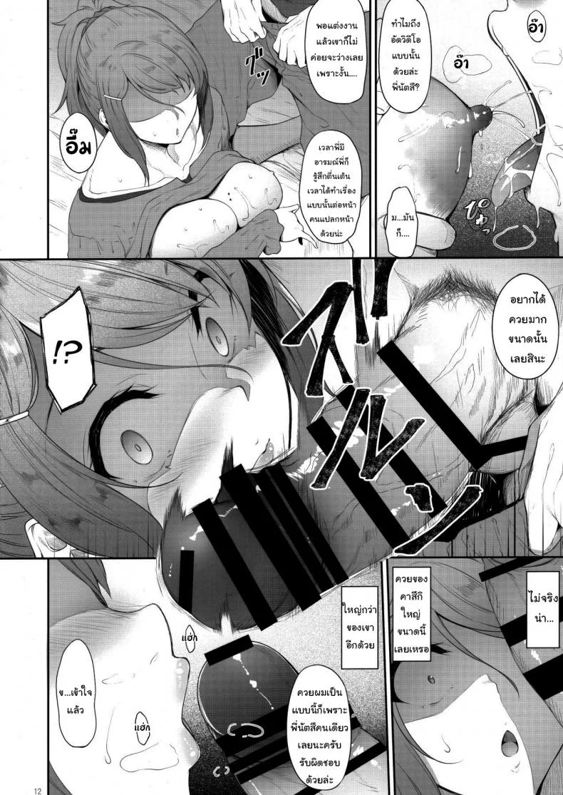 พี่น่ะ เป็นของผมคนเดียว! (Nakano Sora) The Day I Did NTR With My Older Sister หน้า 11