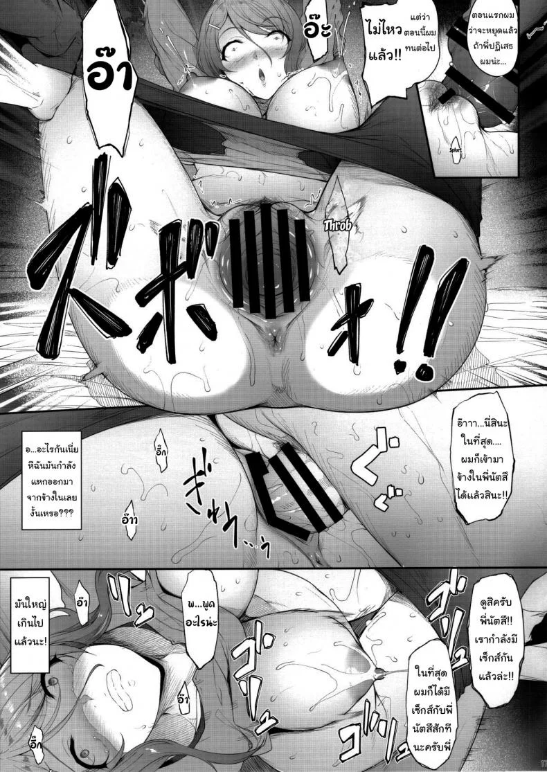 พี่น่ะ เป็นของผมคนเดียว! (Nakano Sora) The Day I Did NTR With My Older Sister หน้า 16