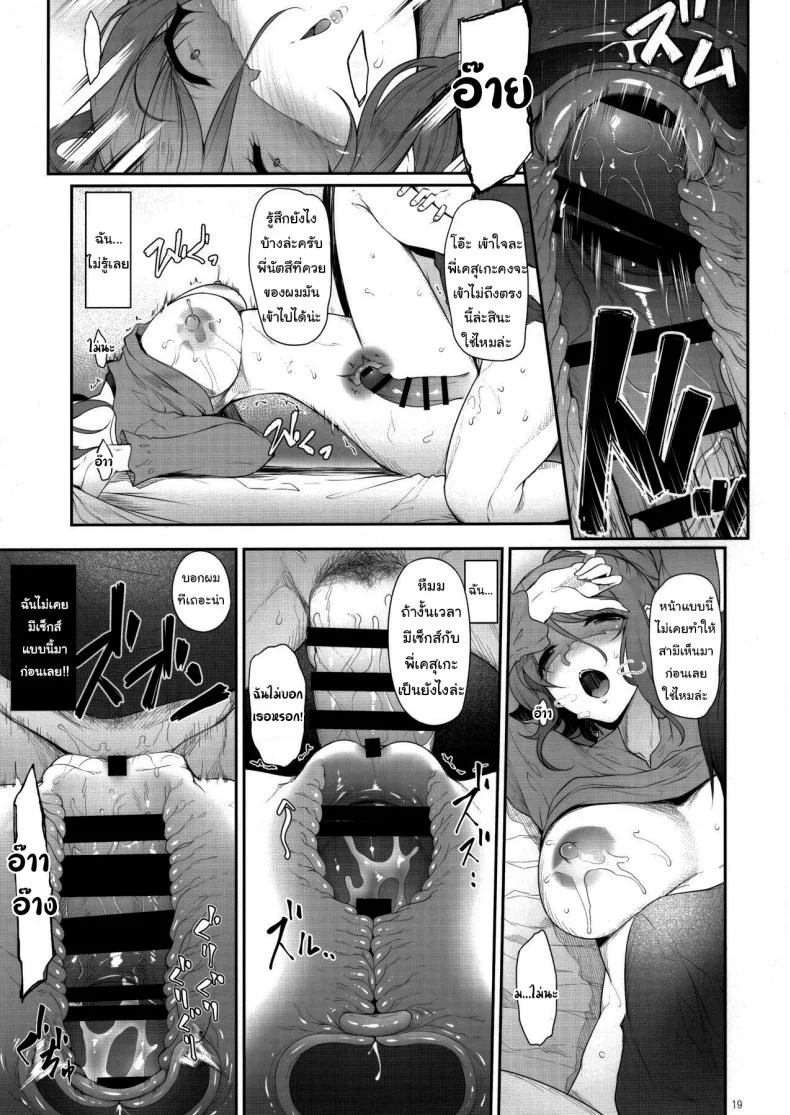 พี่น่ะ เป็นของผมคนเดียว! (Nakano Sora) The Day I Did NTR With My Older Sister หน้า 18