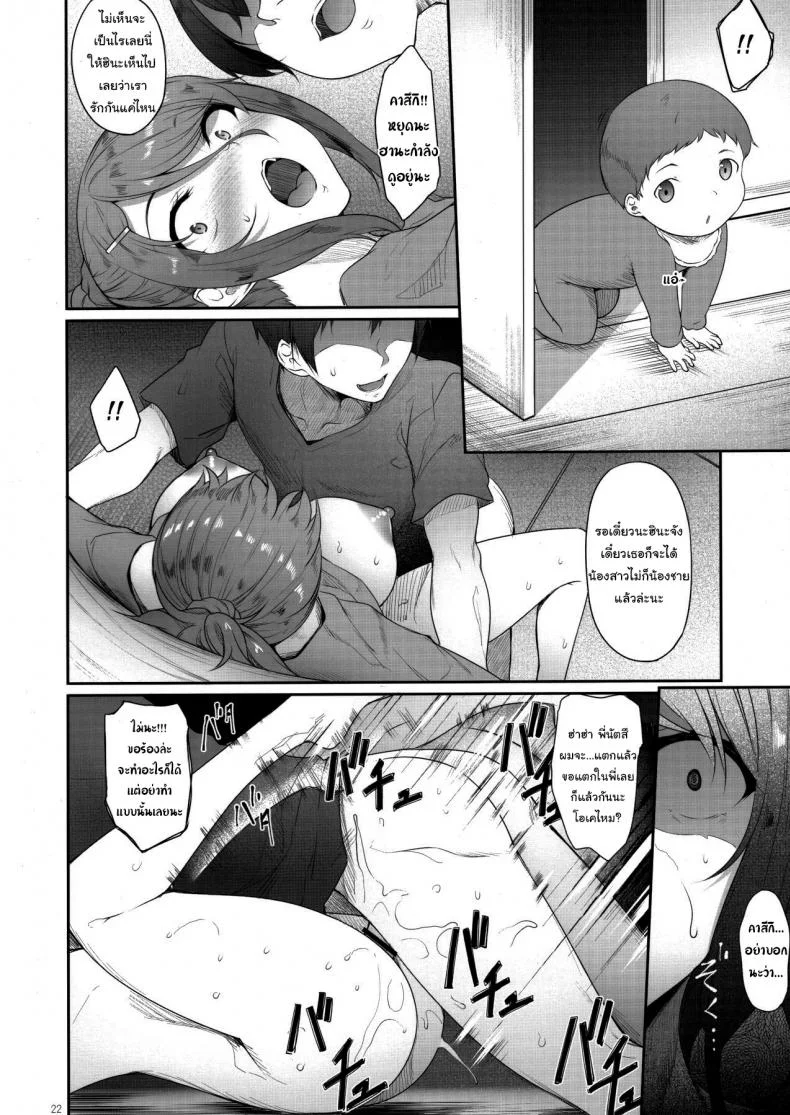 พี่น่ะ เป็นของผมคนเดียว! (Nakano Sora) The Day I Did NTR With My Older Sister หน้า 21