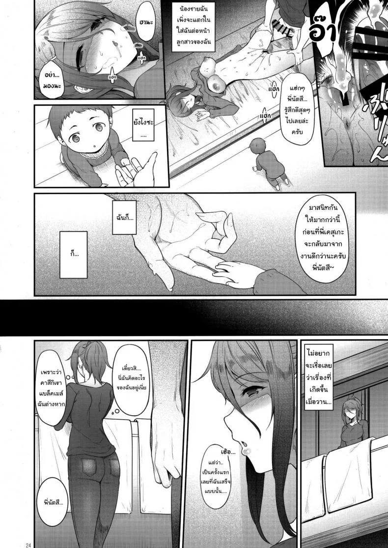 พี่น่ะ เป็นของผมคนเดียว! (Nakano Sora) The Day I Did NTR With My Older Sister หน้า 23