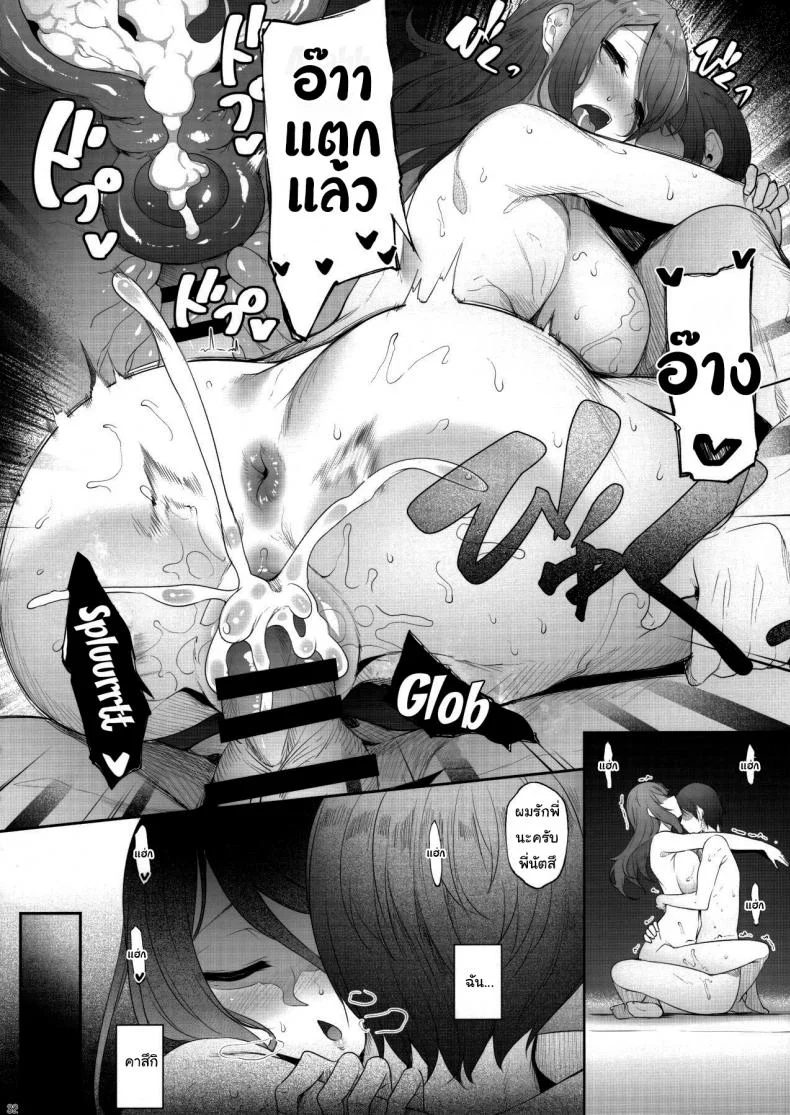 พี่น่ะ เป็นของผมคนเดียว! (Nakano Sora) The Day I Did NTR With My Older Sister หน้า 31
