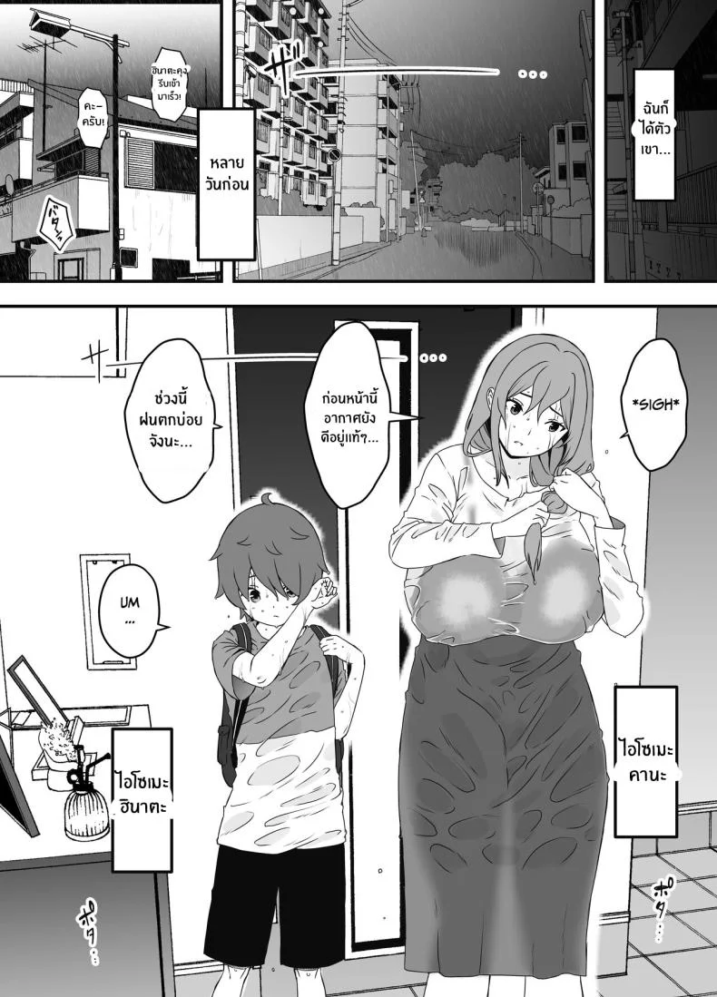 ภัยสังคมใกล้ตัว [Senaka] Uso Oyako 1ภัยสังคมใกล้ตัว 1 หน้า 10