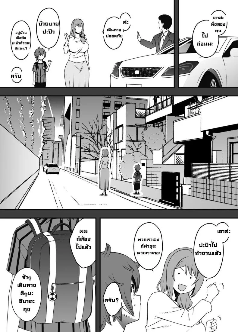 ภัยสังคมใกล้ตัว [Senaka] Uso Oyako 1ภัยสังคมใกล้ตัว 2 หน้า 9