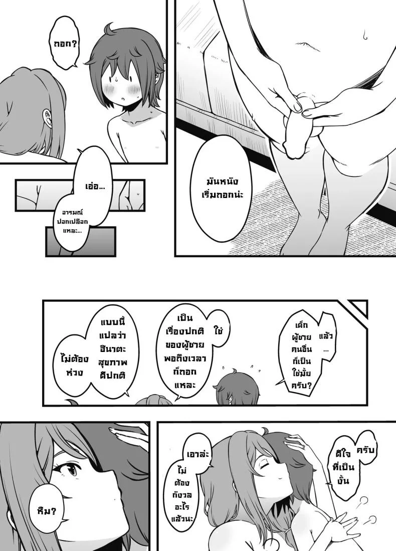 ภัยสังคมใกล้ตัว [Senaka] Uso Oyako 1ภัยสังคมใกล้ตัว 3 หน้า 9