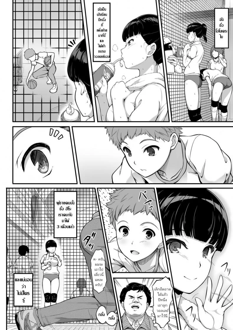 ฉันทนของเขาไม่ได้จริงๆ [A-Lucky Murashige no Ran (A-Lucky Murashige)] Joshi Volley-bu JK, Netorareru. - Girl's Volleyball Club, Schoolgirl NTRฉันทนของเขาไม่ได้จริงๆ 1 หน้า 5