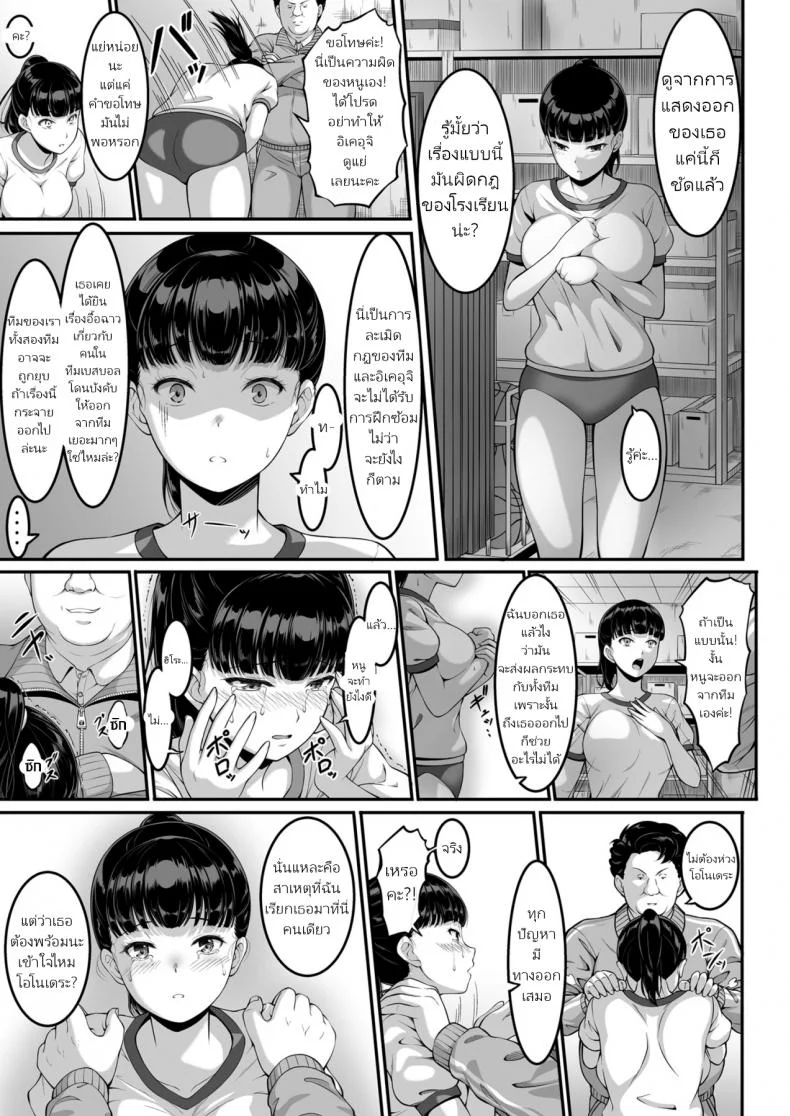 ฉันทนของเขาไม่ได้จริงๆ [A-Lucky Murashige no Ran (A-Lucky Murashige)] Joshi Volley-bu JK, Netorareru. - Girl's Volleyball Club, Schoolgirl NTRฉันทนของเขาไม่ได้จริงๆ 1 หน้า 10