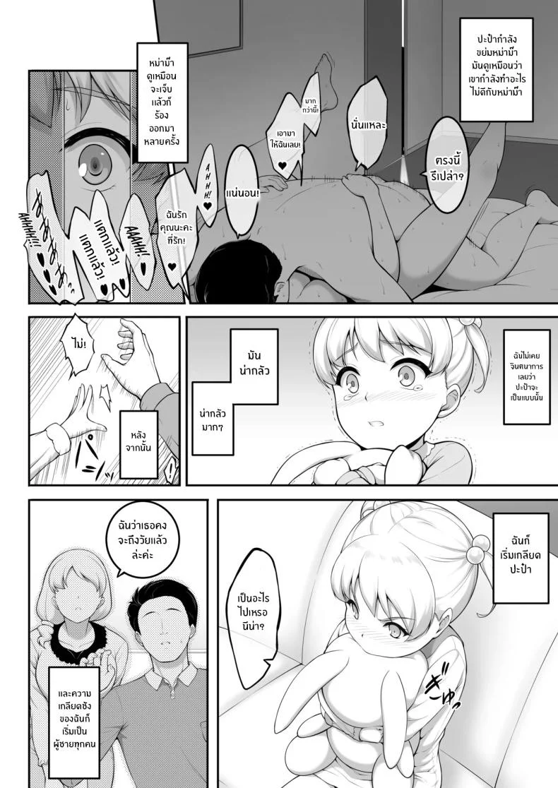 ฉันทนของเขาไม่ได้จริงๆ [A-Lucky Murashige no Ran (A-Lucky Murashige)] Joshi Volley-bu JK, Netorareru. - Girl's Volleyball Club, Schoolgirl NTRฉันทนของเขาไม่ได้จริงๆ 2 หน้า 79