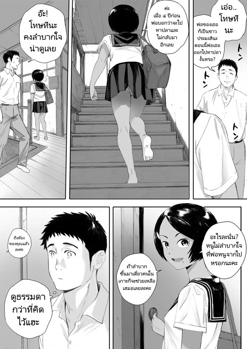 ลาพักร้อนที่เกาะชาวประมง [Kansai Orange (Arai Kei)] Ritounohohoemi  The Island Smile หน้า 8