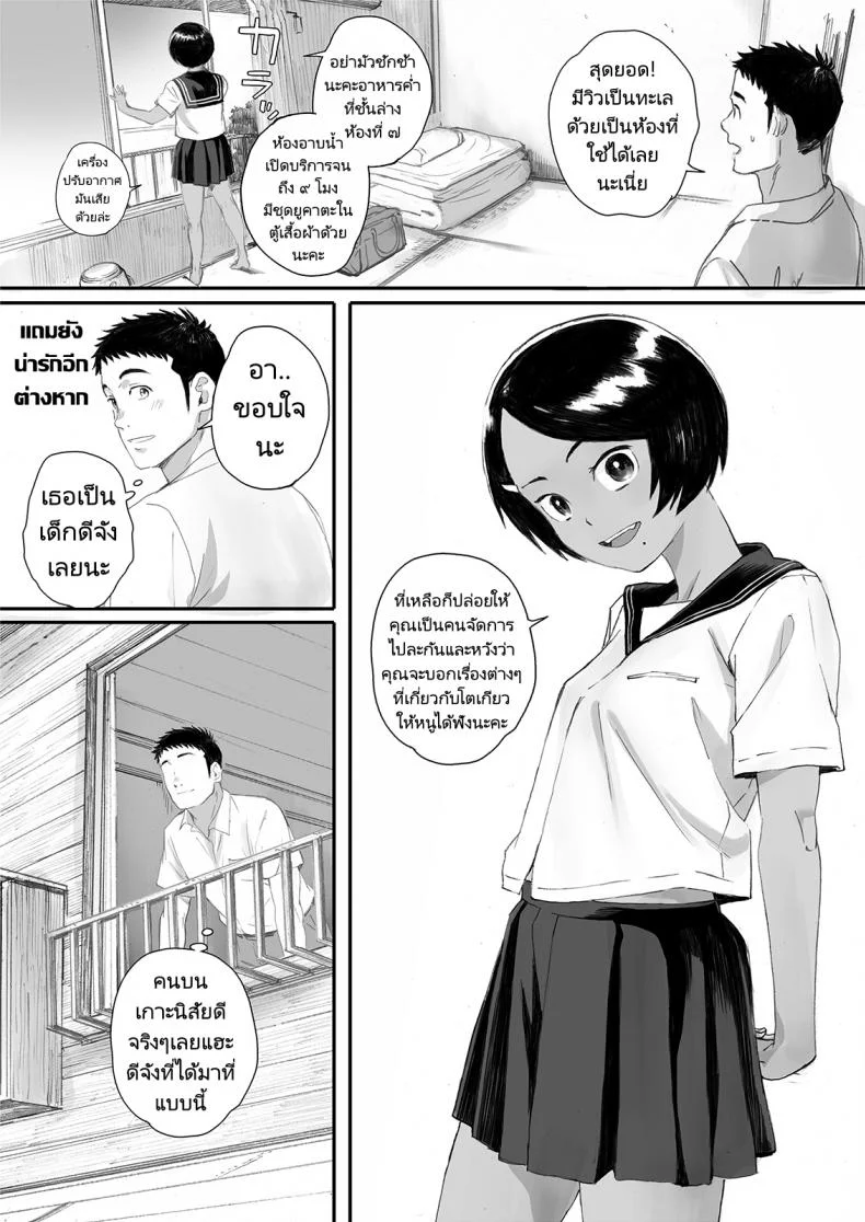 ลาพักร้อนที่เกาะชาวประมง [Kansai Orange (Arai Kei)] Ritounohohoemi  The Island Smile หน้า 9