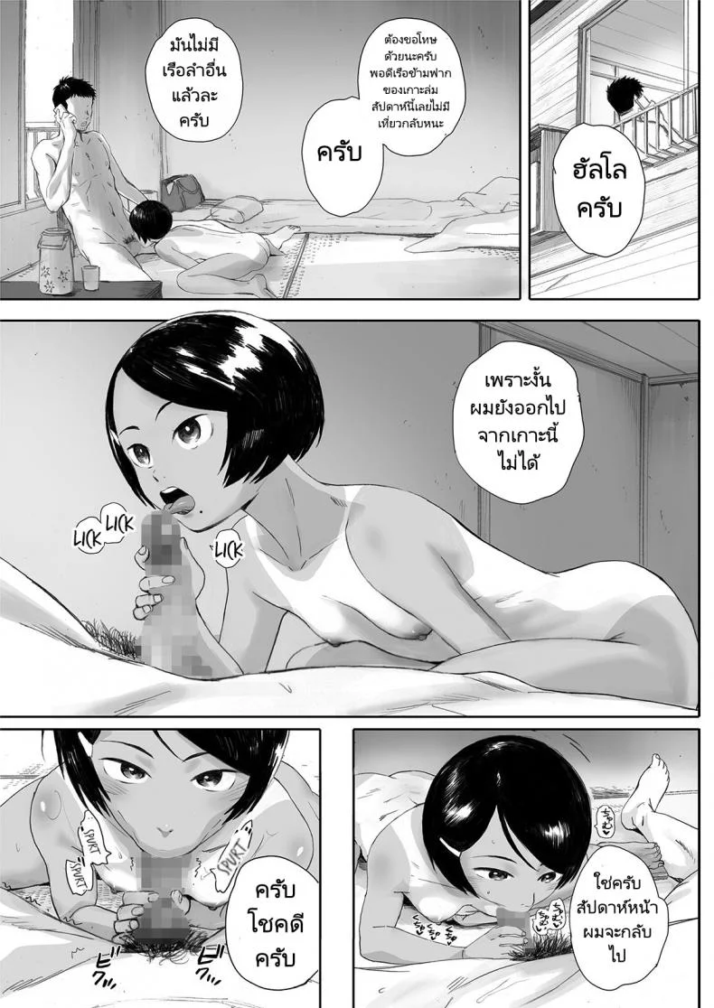 ลาพักร้อนที่เกาะชาวประมง [Kansai Orange (Arai Kei)] Ritounohohoemi  The Island Smile หน้า 51