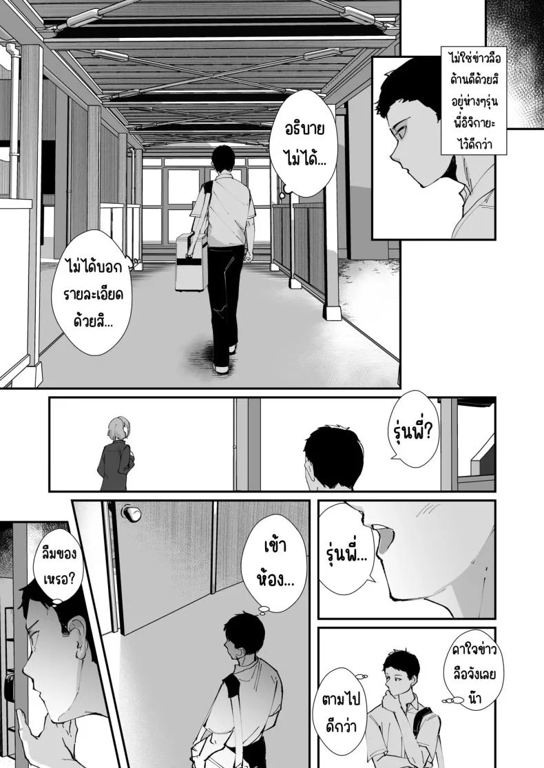 ผู้จัดการสาวในฝัน [Nananto (Uenosuke)] Akogare no Joshi Manager Zenpen หน้า 4