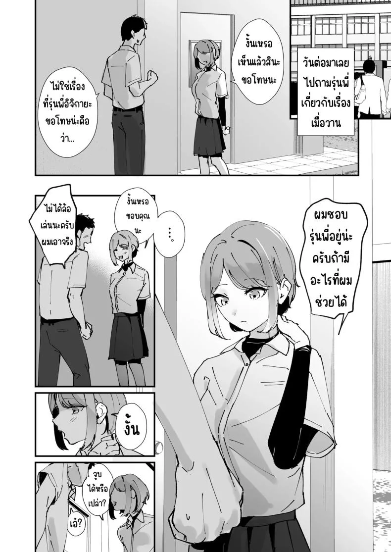ผู้จัดการสาวในฝัน [Nananto (Uenosuke)] Akogare no Joshi Manager Zenpen หน้า 17