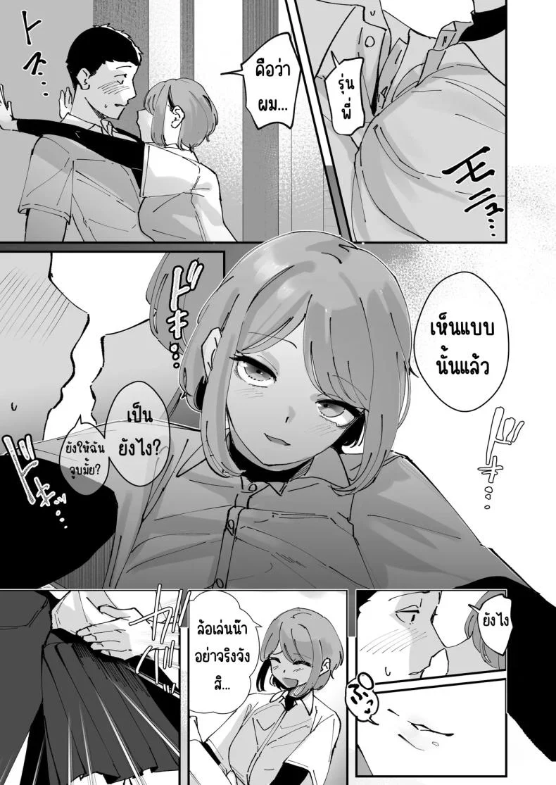ผู้จัดการสาวในฝัน [Nananto (Uenosuke)] Akogare no Joshi Manager Zenpen หน้า 18