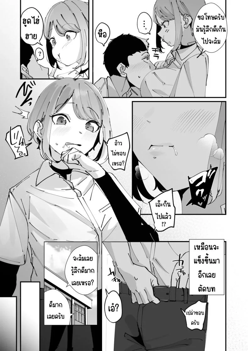 ผู้จัดการสาวในฝัน [Nananto (Uenosuke)] Akogare no Joshi Manager Zenpen หน้า 24