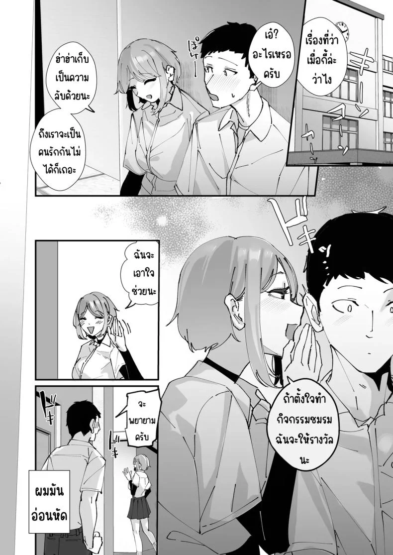 ผู้จัดการสาวในฝัน [Nananto (Uenosuke)] Akogare no Joshi Manager Zenpen หน้า 25