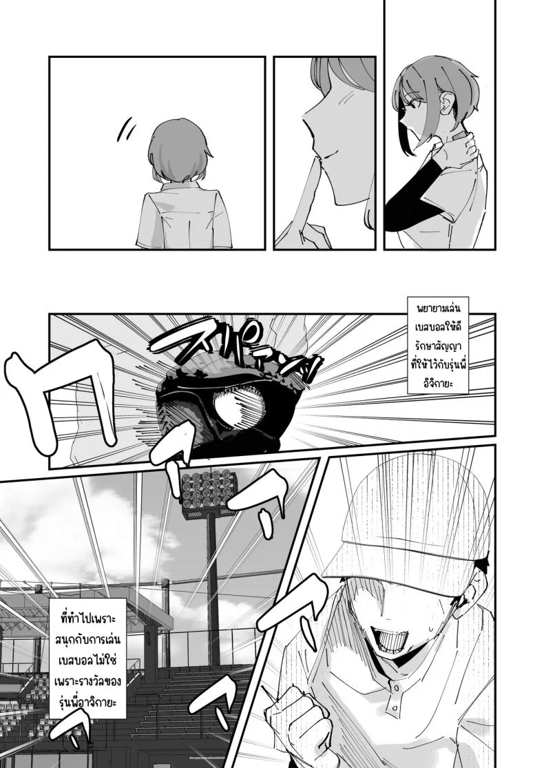 ผู้จัดการสาวในฝัน [Nananto (Uenosuke)] Akogare no Joshi Manager Zenpen หน้า 26
