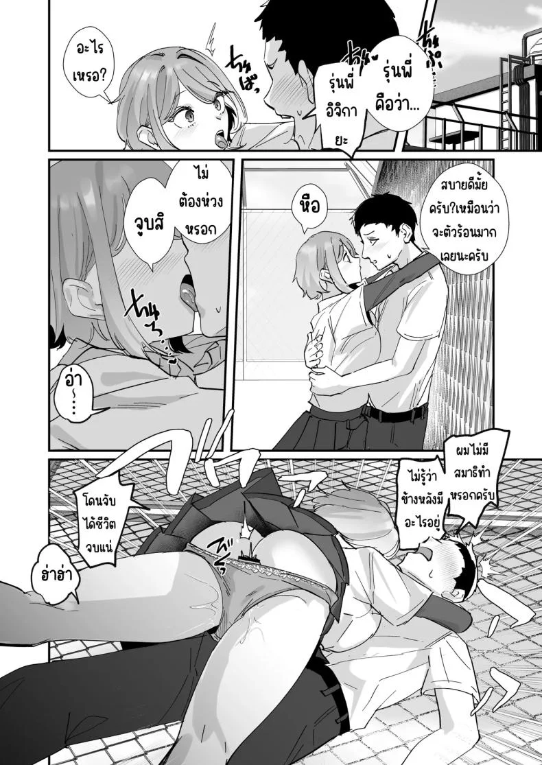 ผู้จัดการสาวในฝัน [Nananto (Uenosuke)] Akogare no Joshi Manager Zenpen หน้า 35