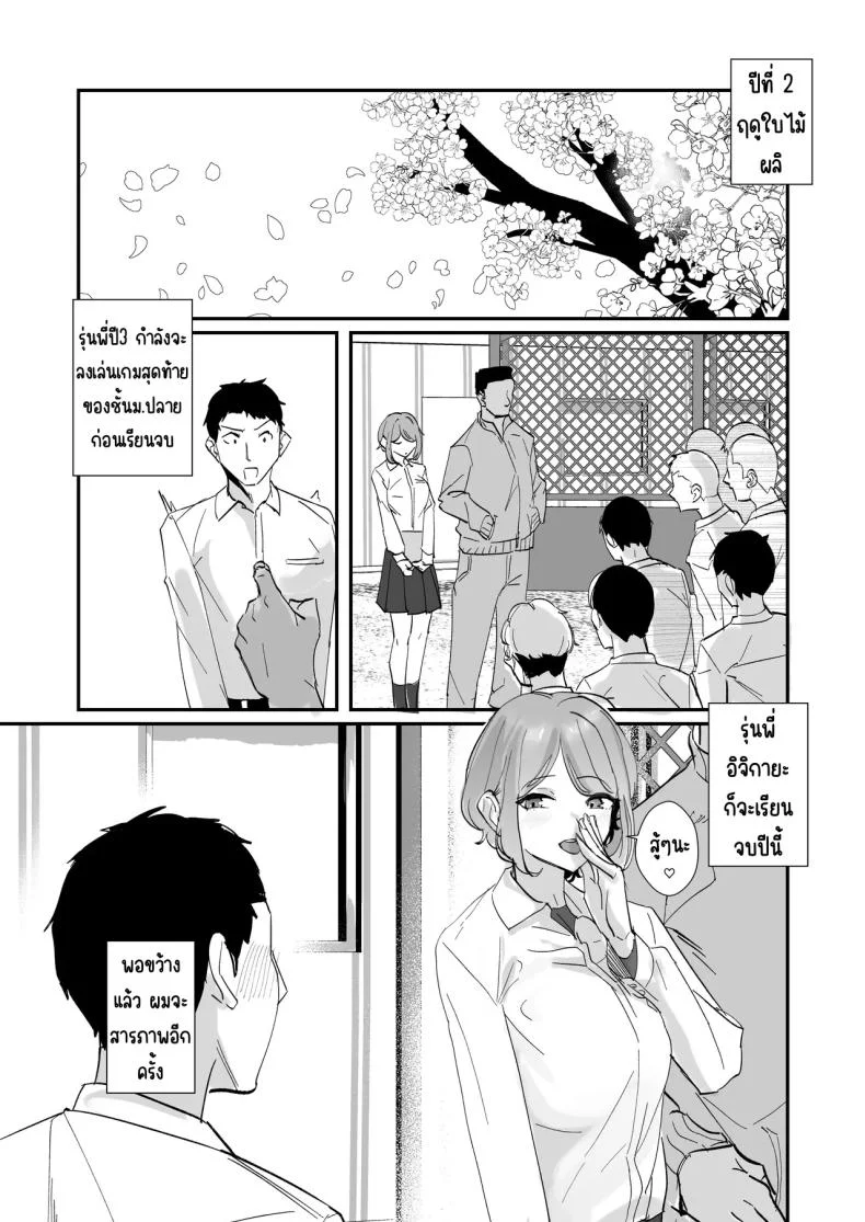 ผู้จัดการสาวในฝัน [Nananto (Uenosuke)] Akogare no Joshi Manager Zenpen หน้า 40
