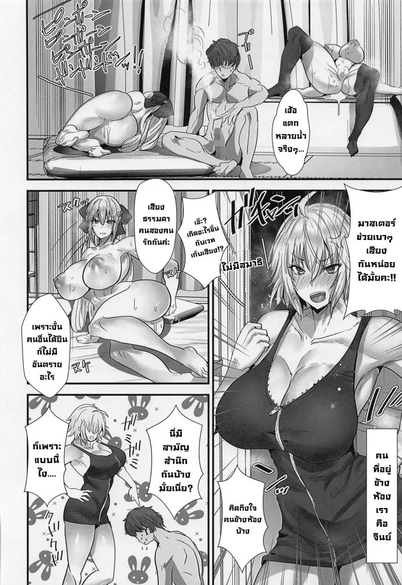 อพาร์ทเม้นท์แสนสุข (C101) [Boston Tea Party (TeaIndian)] Tanoshii! Yousei Apart (FateGrand Order) หน้า 19