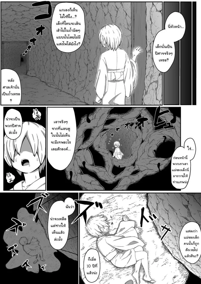 เครื่องสังเวยเทพ [Muru no Honbako] Ikenie Boshi Koubi -Mura no Ikenie to Natta Boshi wa Yami no Soko de Eikyuu ni Koubi Suru-  Sacrificial Mother-Son Mating หน้า 4