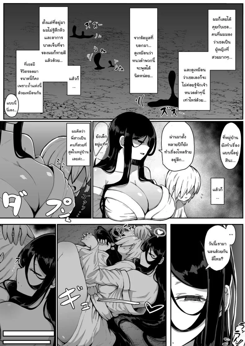 เครื่องสังเวยเทพ [Muru no Honbako] Ikenie Boshi Koubi -Mura no Ikenie to Natta Boshi wa Yami no Soko de Eikyuu ni Koubi Suru-  Sacrificial Mother-Son Mating หน้า 9