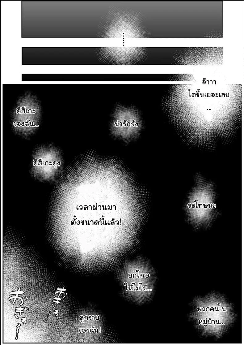 เครื่องสังเวยเทพ [Muru no Honbako] Ikenie Boshi Koubi -Mura no Ikenie to Natta Boshi wa Yami no Soko de Eikyuu ni Koubi Suru-  Sacrificial Mother-Son Mating หน้า 10