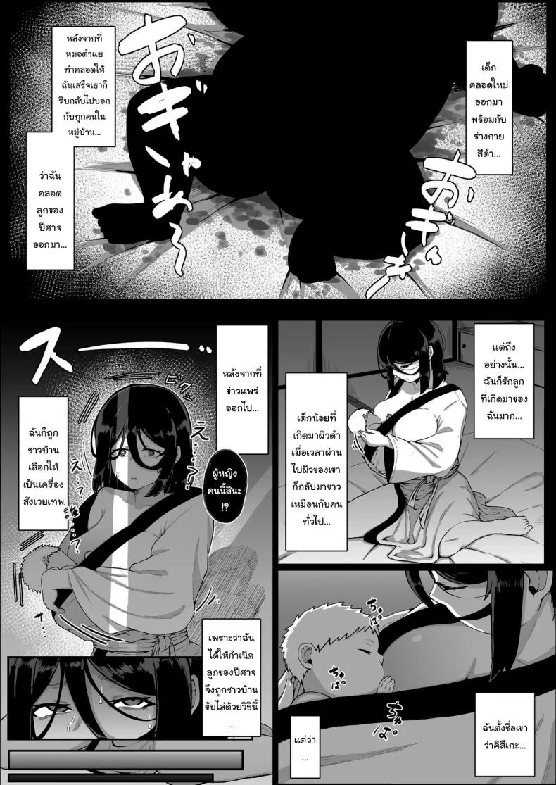 เครื่องสังเวยเทพ [Muru no Honbako] Ikenie Boshi Koubi -Mura no Ikenie to Natta Boshi wa Yami no Soko de Eikyuu ni Koubi Suru-  Sacrificial Mother-Son Mating หน้า 12
